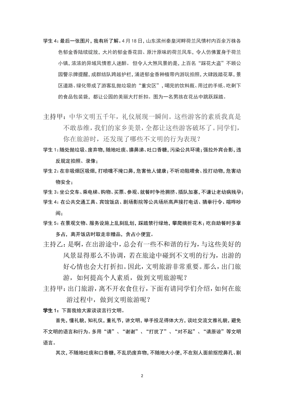 做文明旅游者-传中华好风尚主题班会设计_第2页