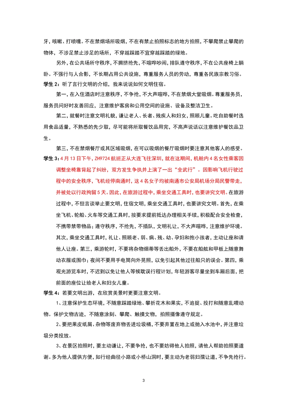 做文明旅游者-传中华好风尚主题班会设计_第3页