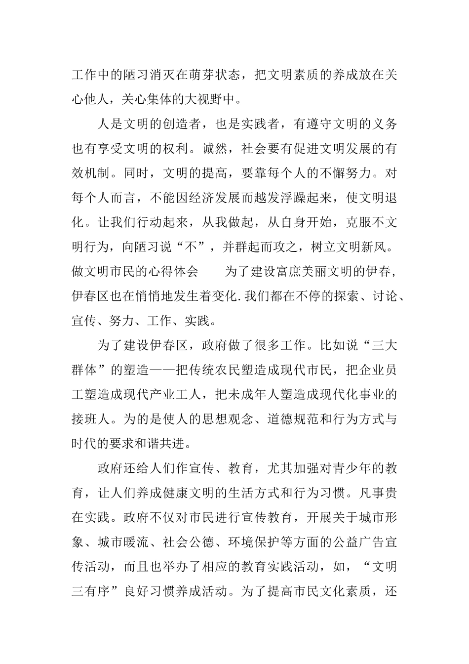 做文明市民的心得体会_第2页