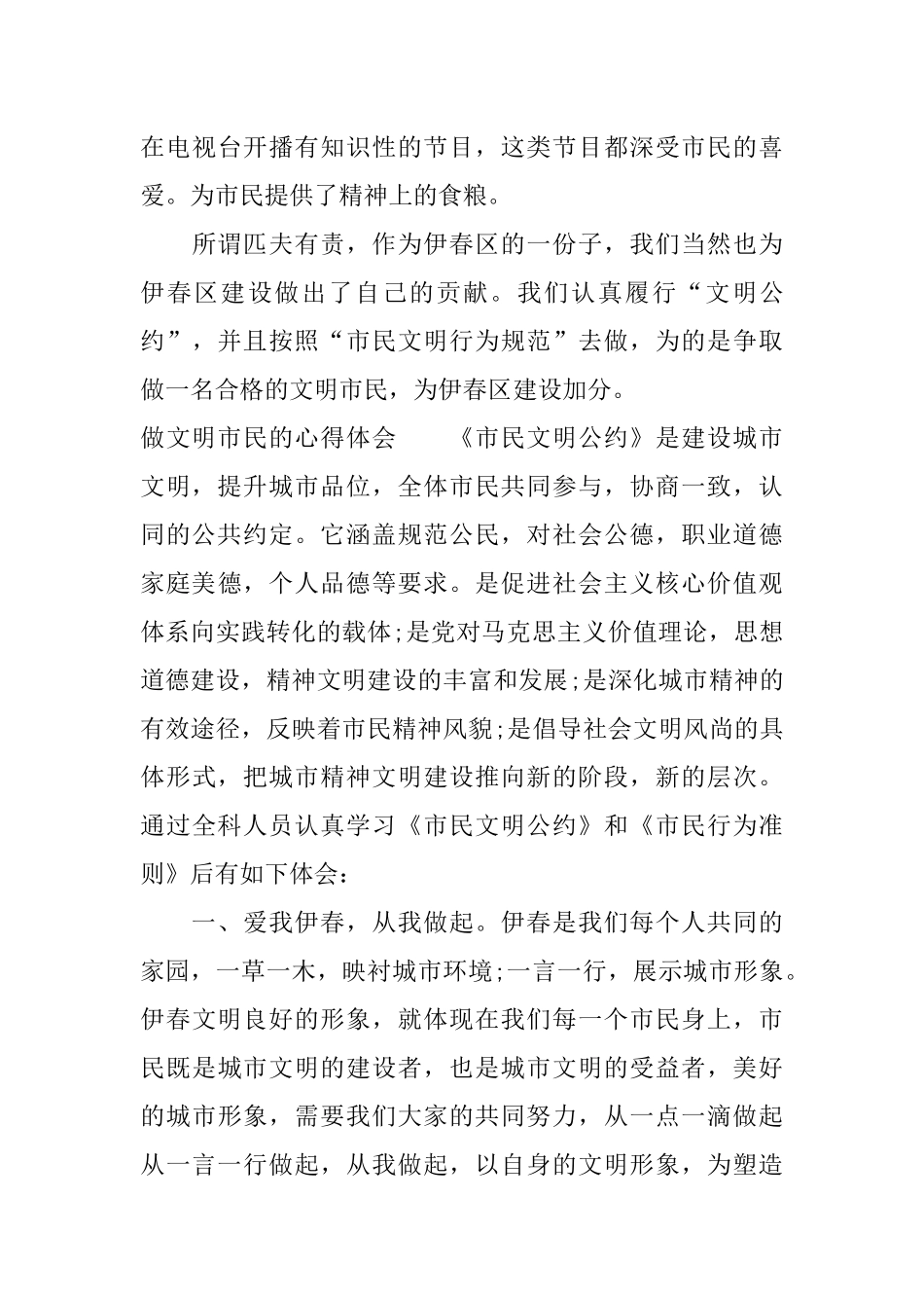 做文明市民的心得体会_第3页