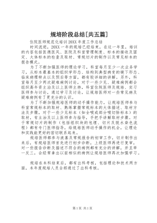 规培阶段总结共五篇