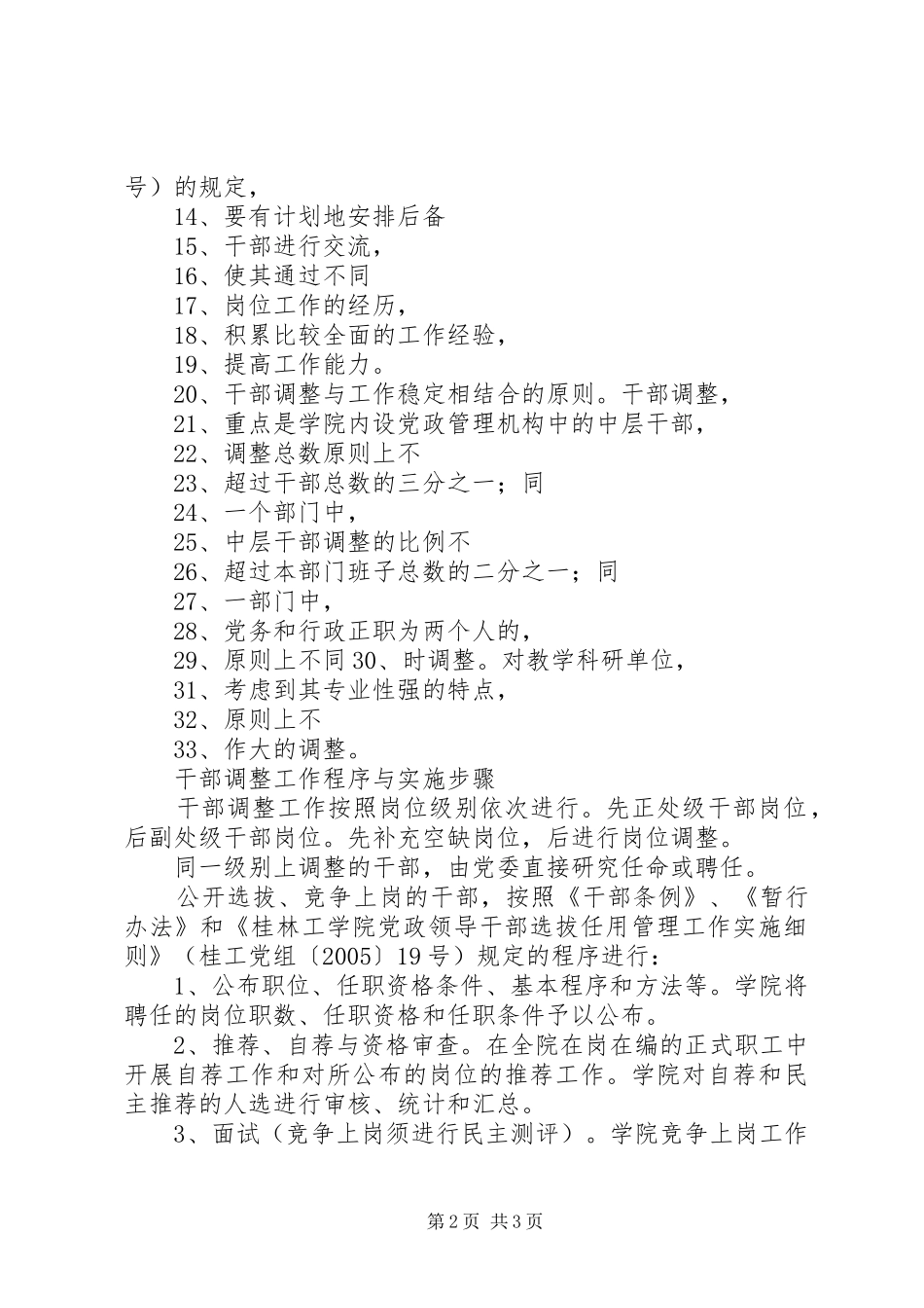 关于中层干部调整方案的请示样表_第2页