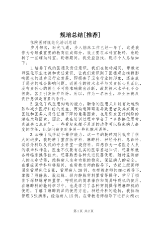 规培总结推荐