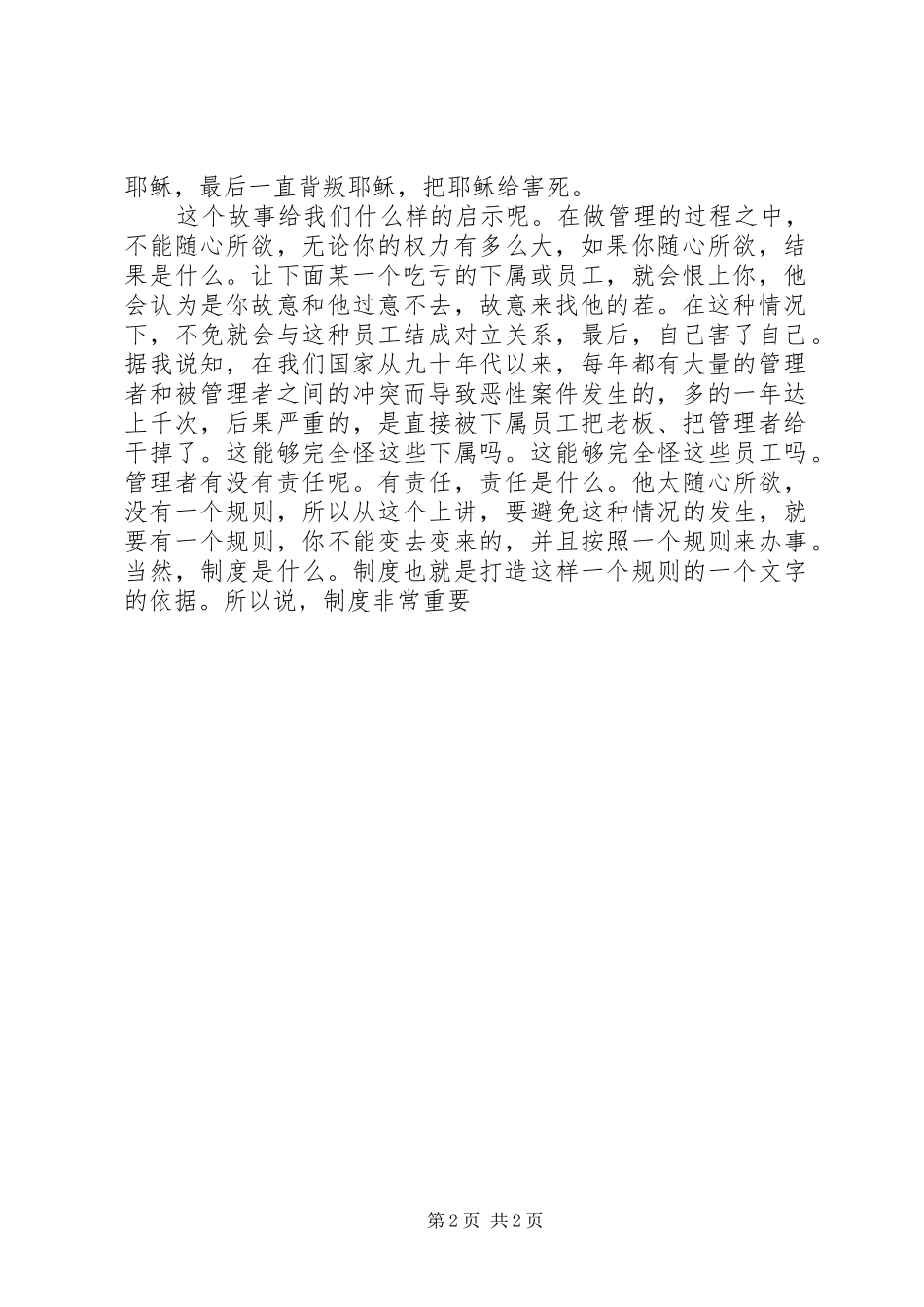 规章制度的意义制度的重要性_第2页