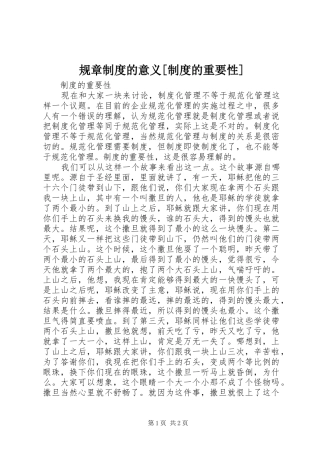 规章制度的意义制度的重要性