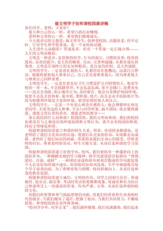 做文明学子创和谐校园演讲稿