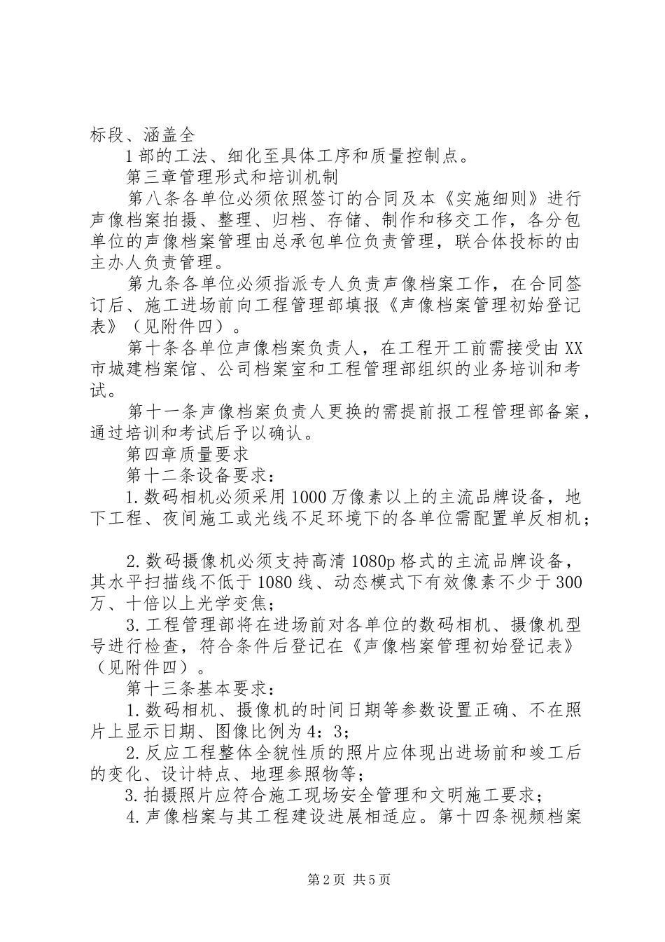轨道交通工程档案信息管理工作制度_第2页