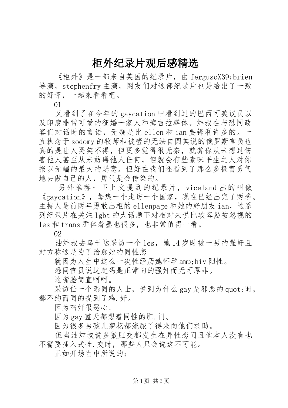 柜外纪录片观后感_第1页