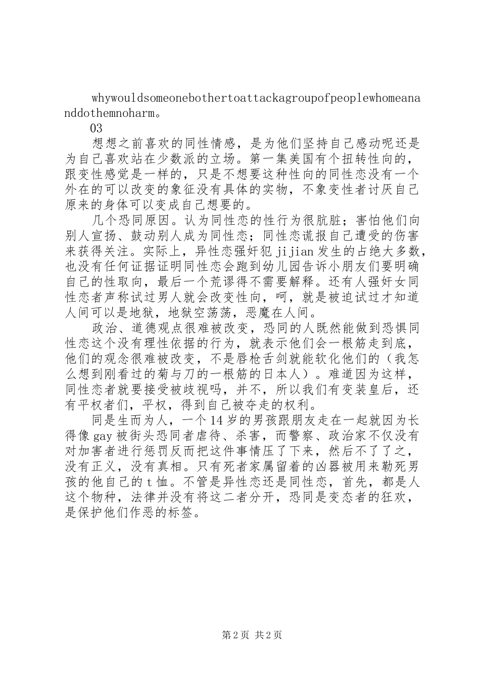 柜外纪录片观后感_第2页