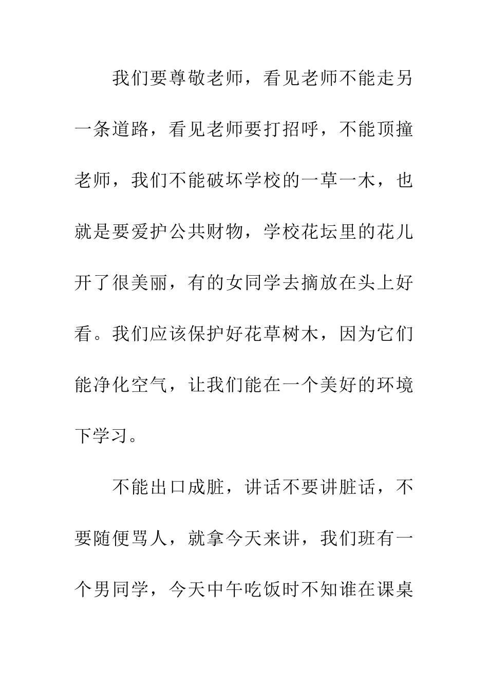 做文明中学生演讲稿_第3页