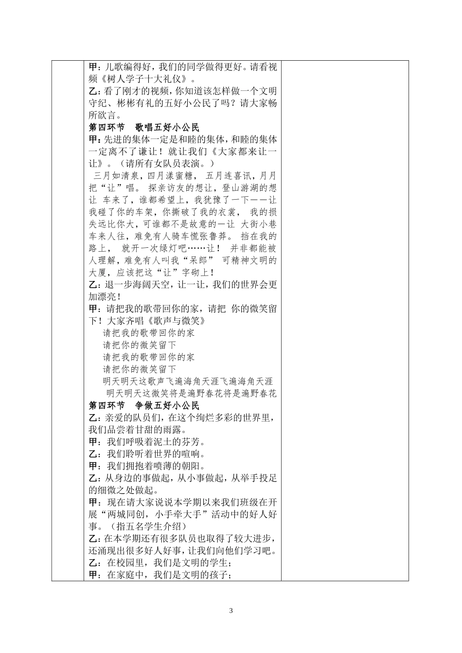 做五好小公民班会方案_第3页