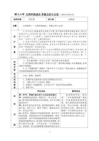 做五好小公民班会方案