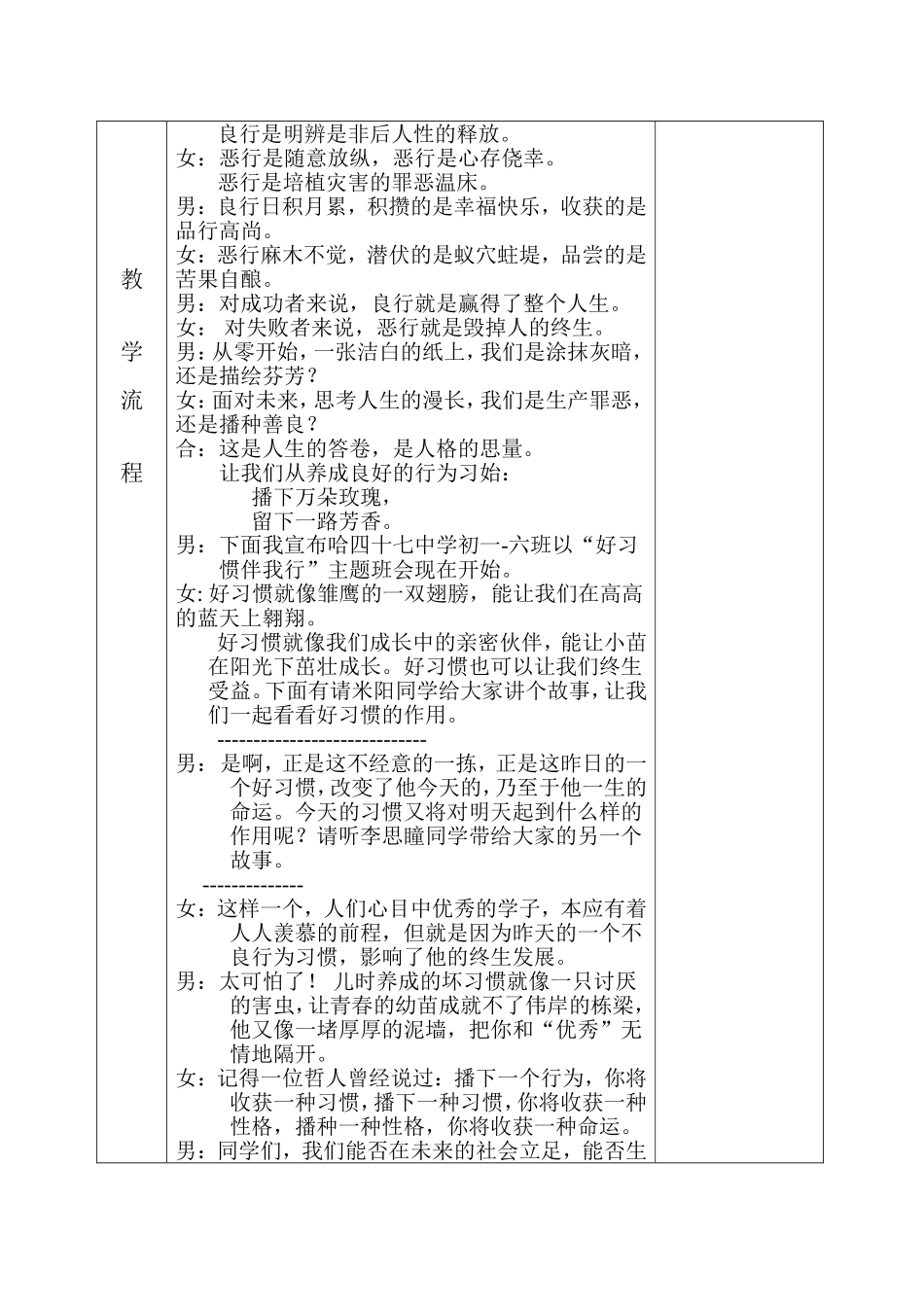 做习惯的主人--班会课教案_第2页