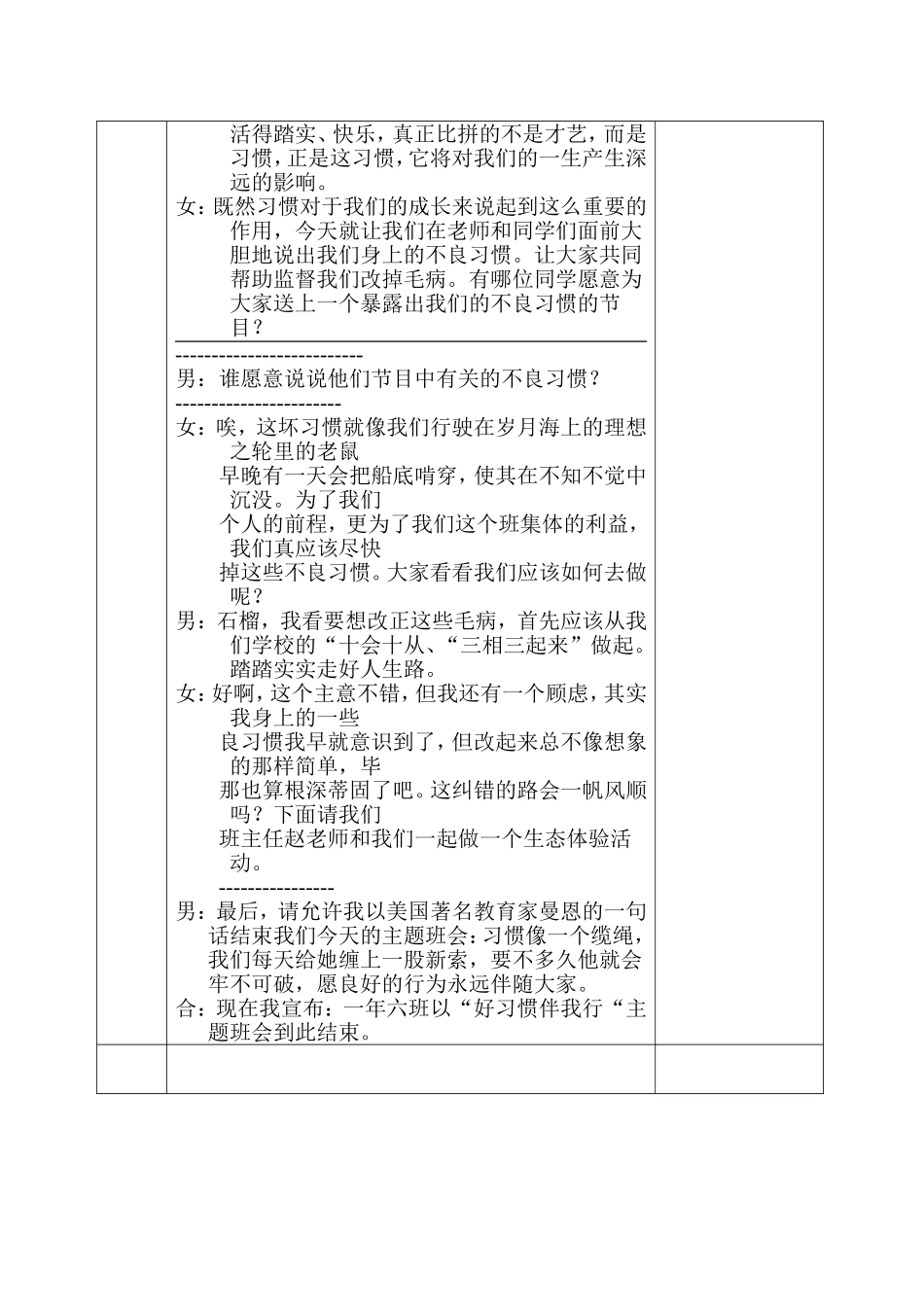 做习惯的主人--班会课教案_第3页