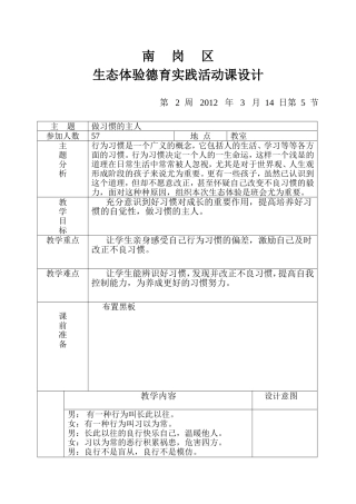 做习惯的主人--班会课教案