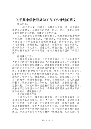 关于中学教导处学工作工作计划的范文