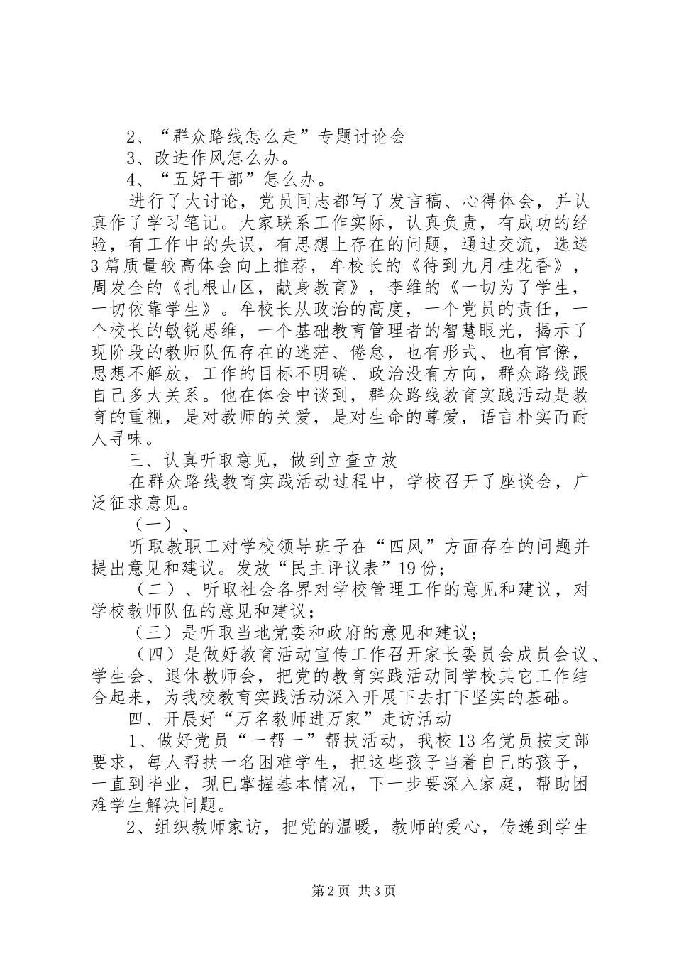 桂林书记提高培训张仁彪心得体会_第2页