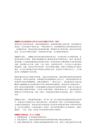 做线雕有危险吗做线雕有副作用吗