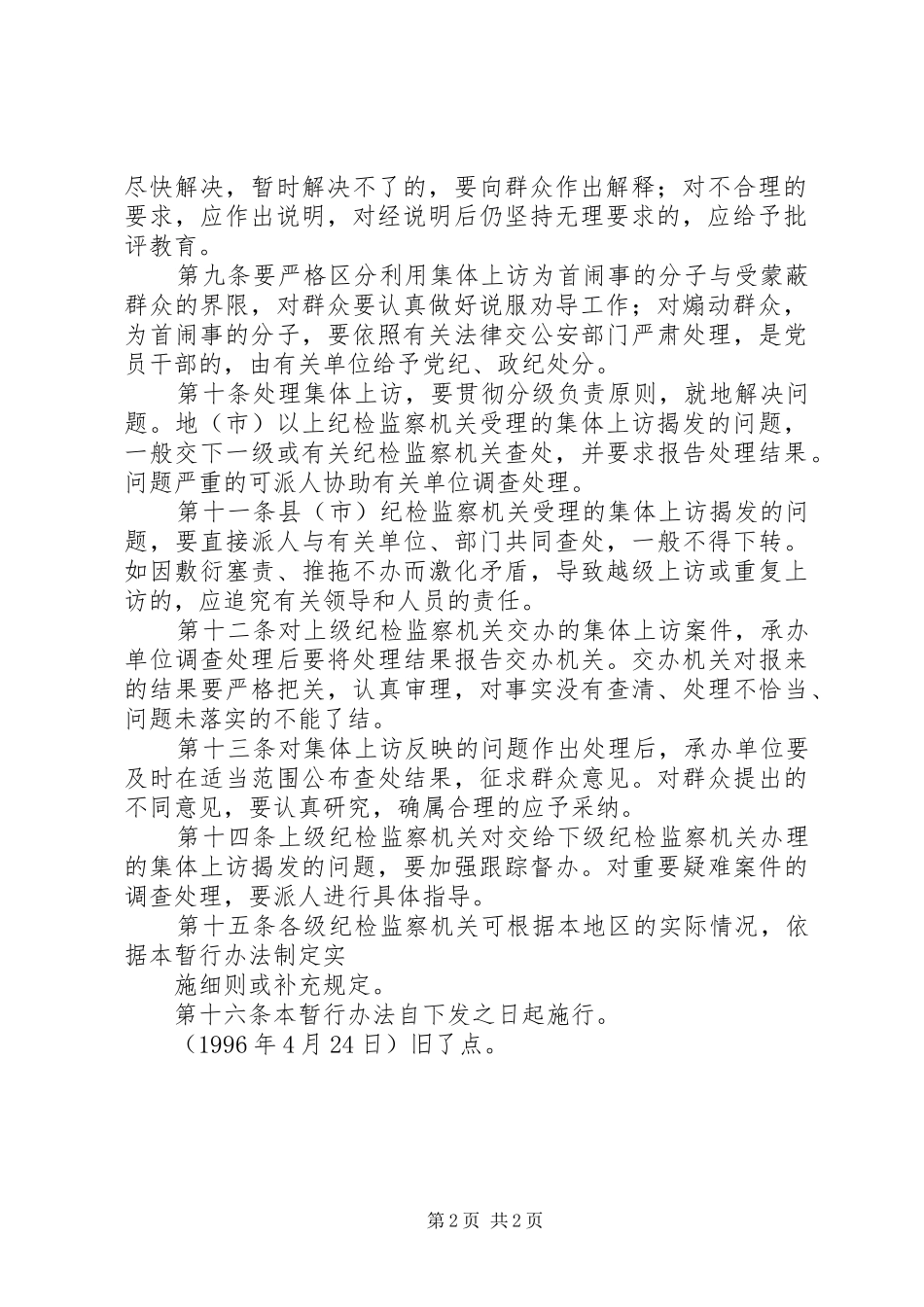关于重大项目向纪检监察机关报告的暂行办法_第2页
