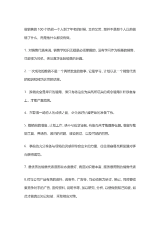 做销售100个绝招