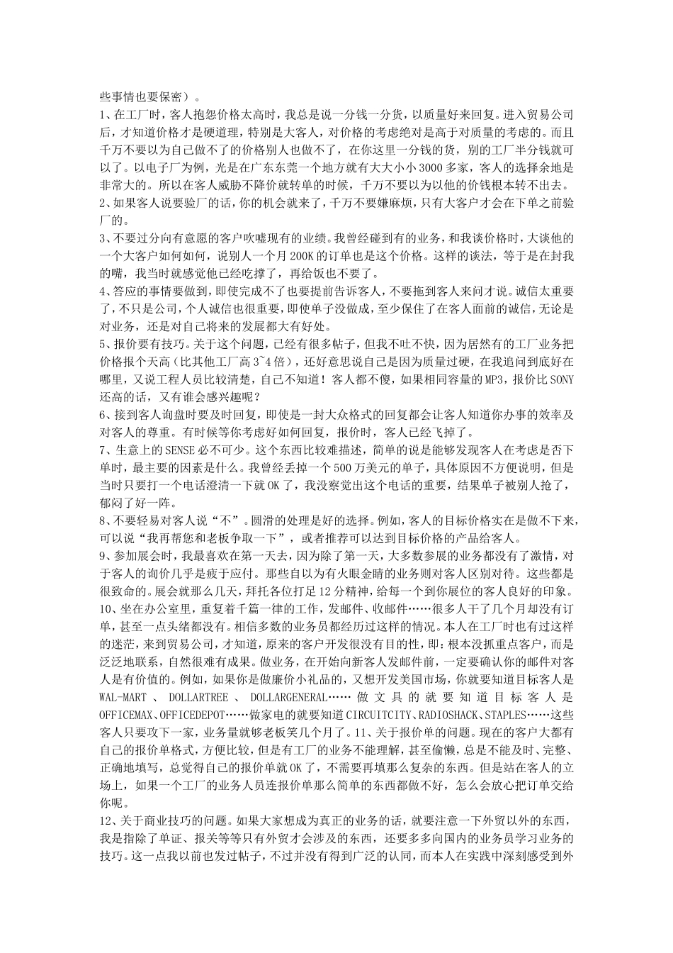 做销售的技巧：给致力于从事销售的朋友_第2页