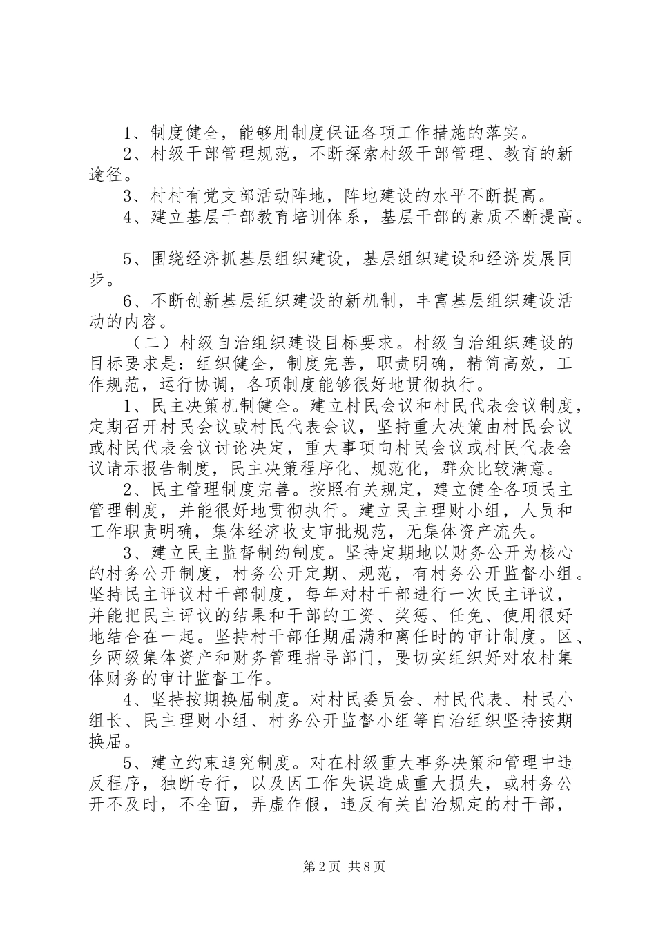 关于重视和支持民主党派加强基层组织建设的意见征求意见稿_第2页