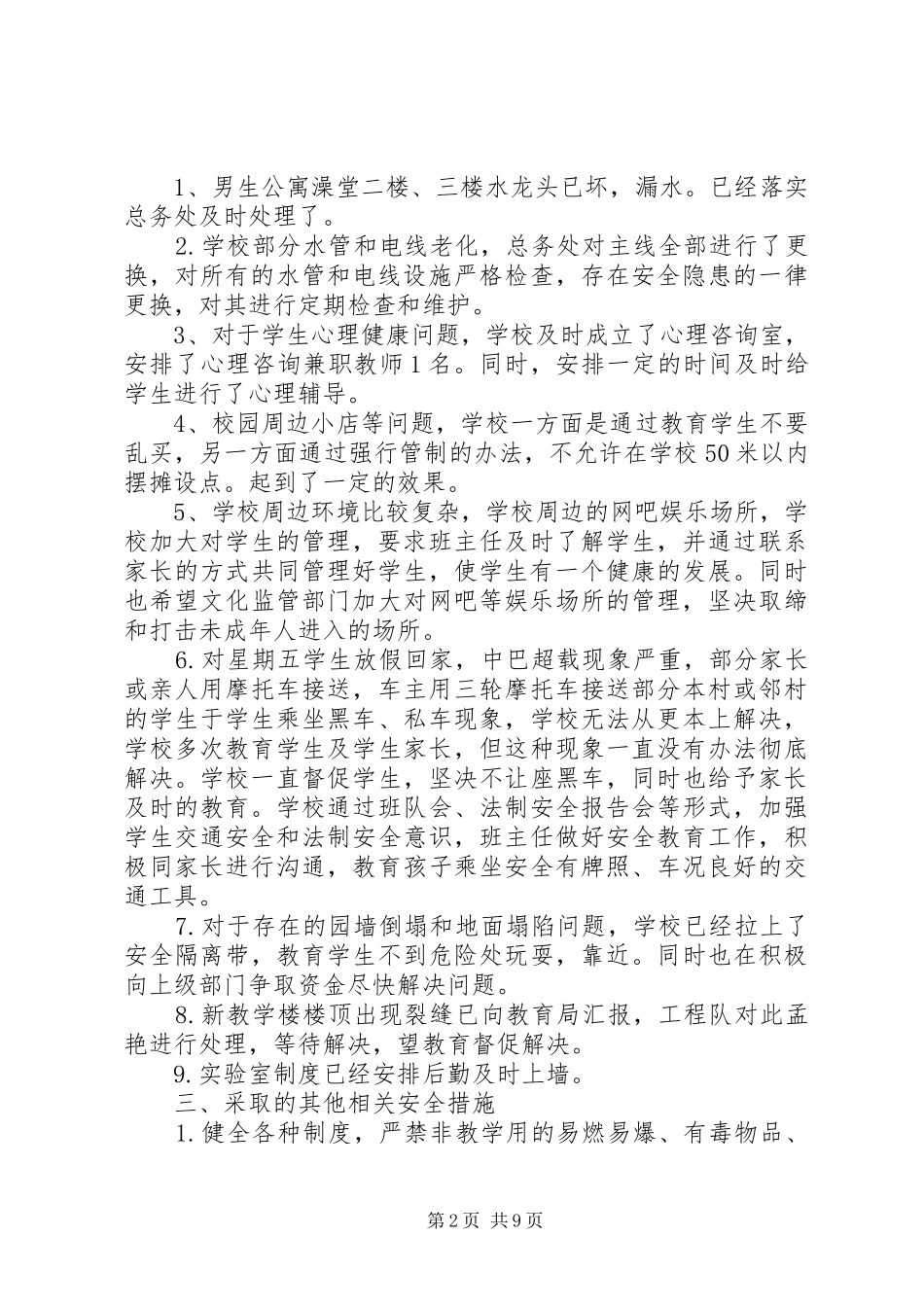 桂阳二中安全隐患排查及整改方案大全_第2页