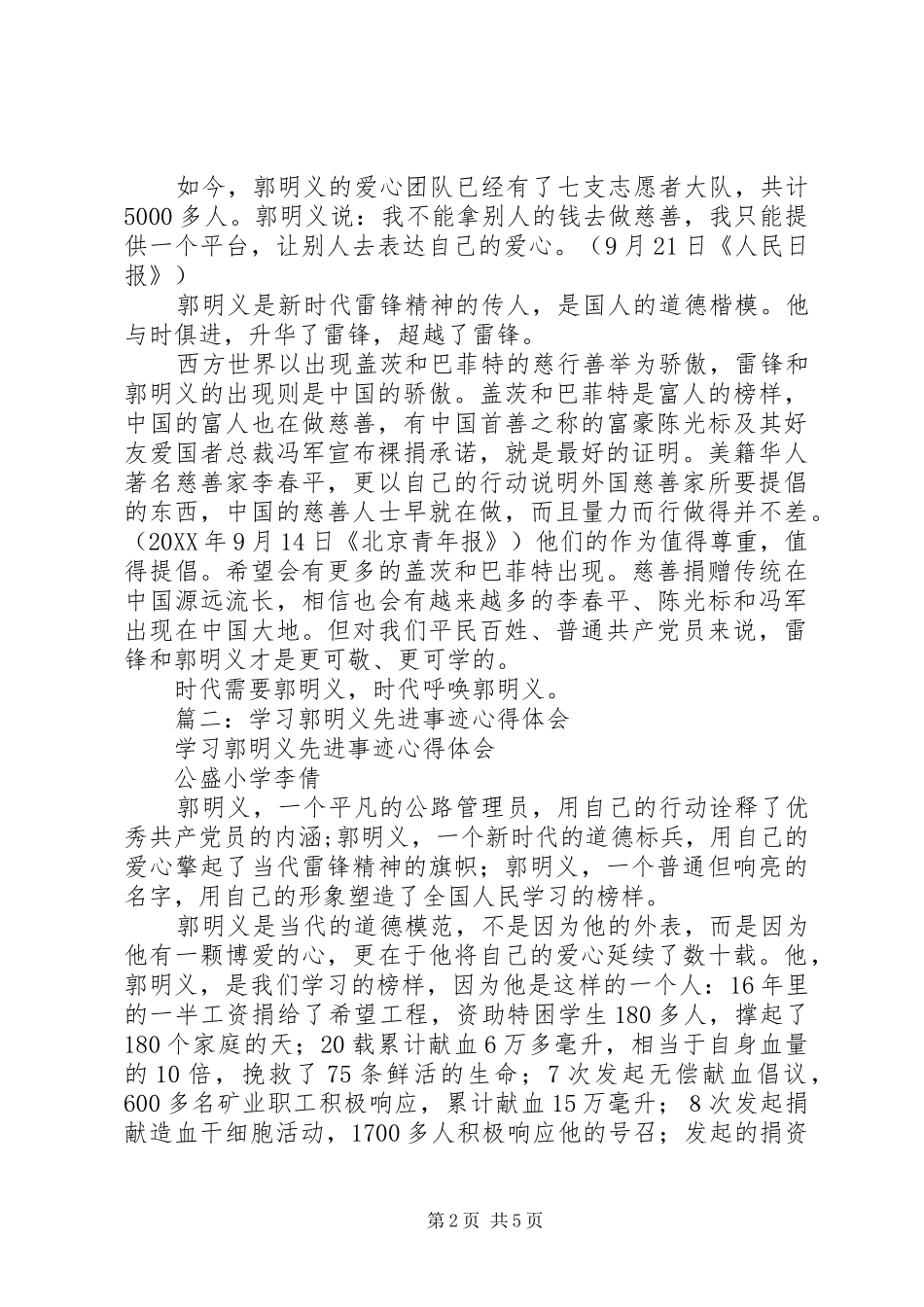 郭明义事迹最终版_第2页