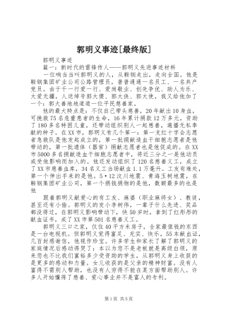 郭明义事迹最终版