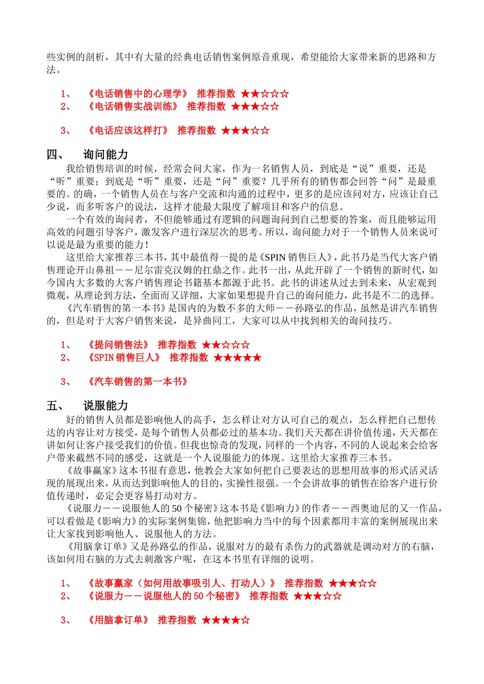 做销售要看的好书-快速自我提高_第2页