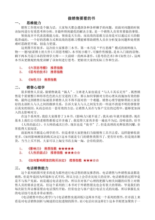做销售要看的好书-快速自我提高