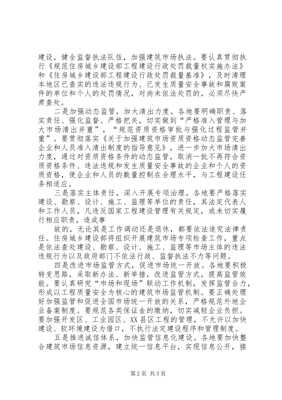 郭允冲副部长在电视电话会议上的致辞_第2页