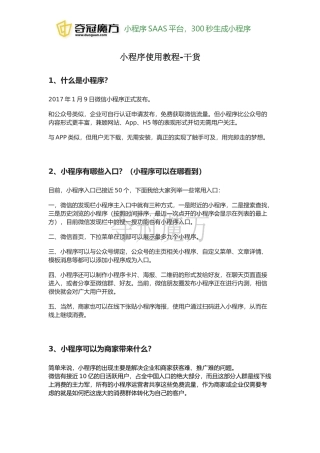 做小程序行业常用的小程序使用教程干货