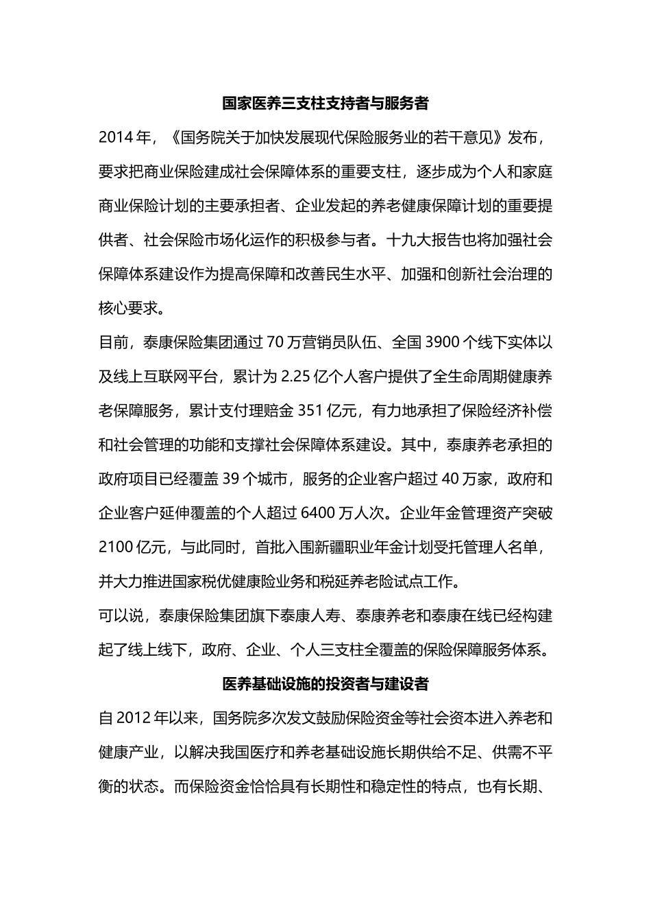 做新时代大民生时代核心骨干企业_第2页