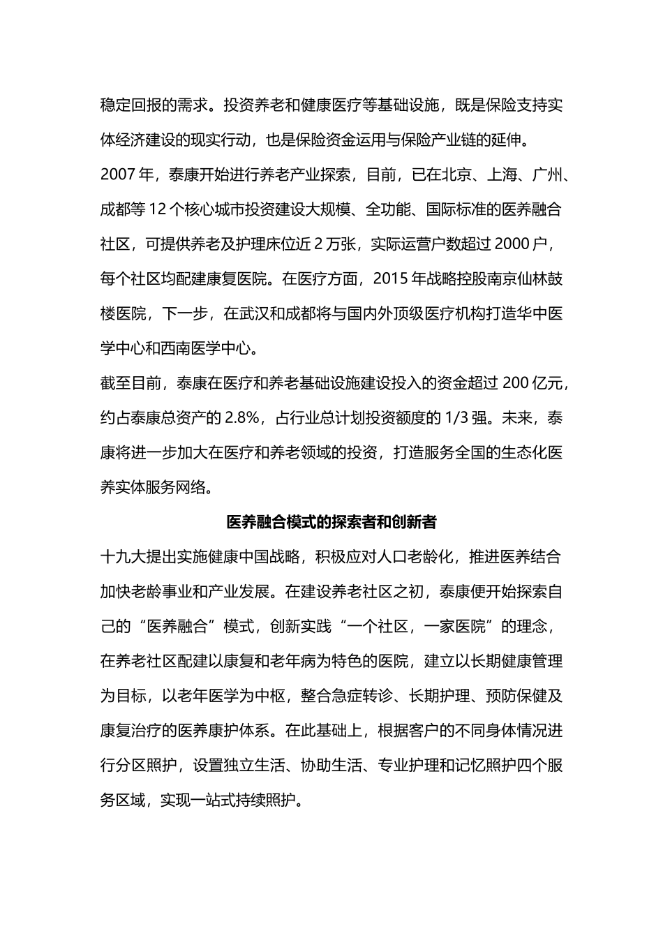 做新时代大民生时代核心骨干企业_第3页