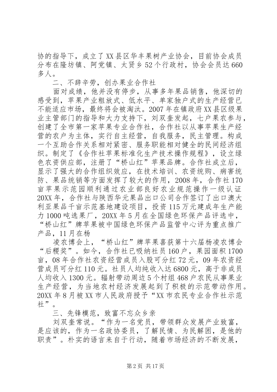 果业合作社先进事迹材料模版_第2页