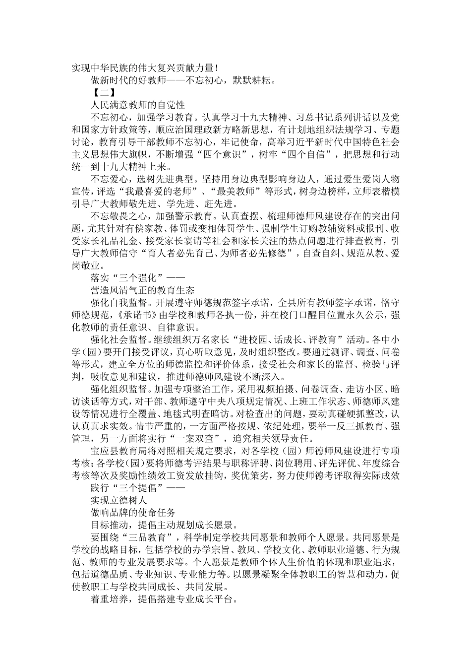 做新时代的教师演讲稿五篇-精选模板_第2页