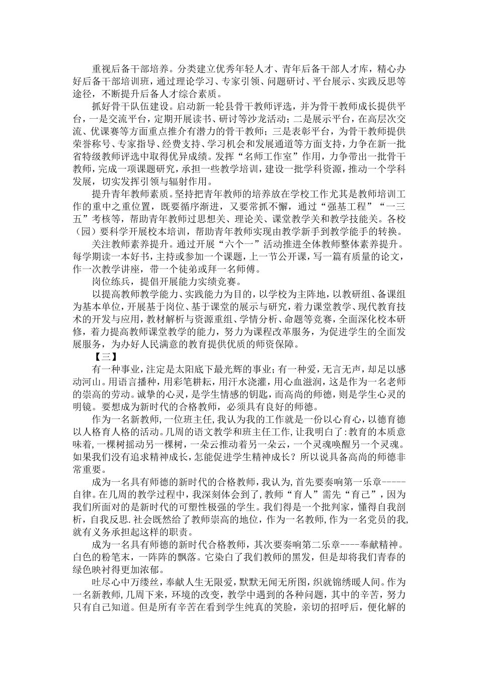 做新时代的教师演讲稿五篇-精选模板_第3页