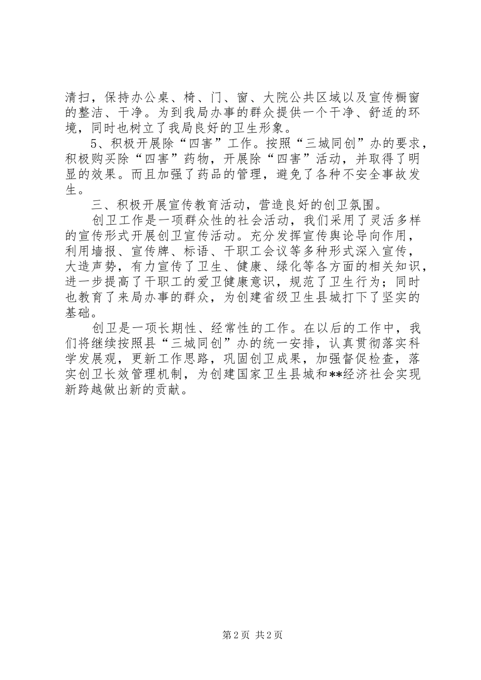 果业局年度创卫工作总结_第2页