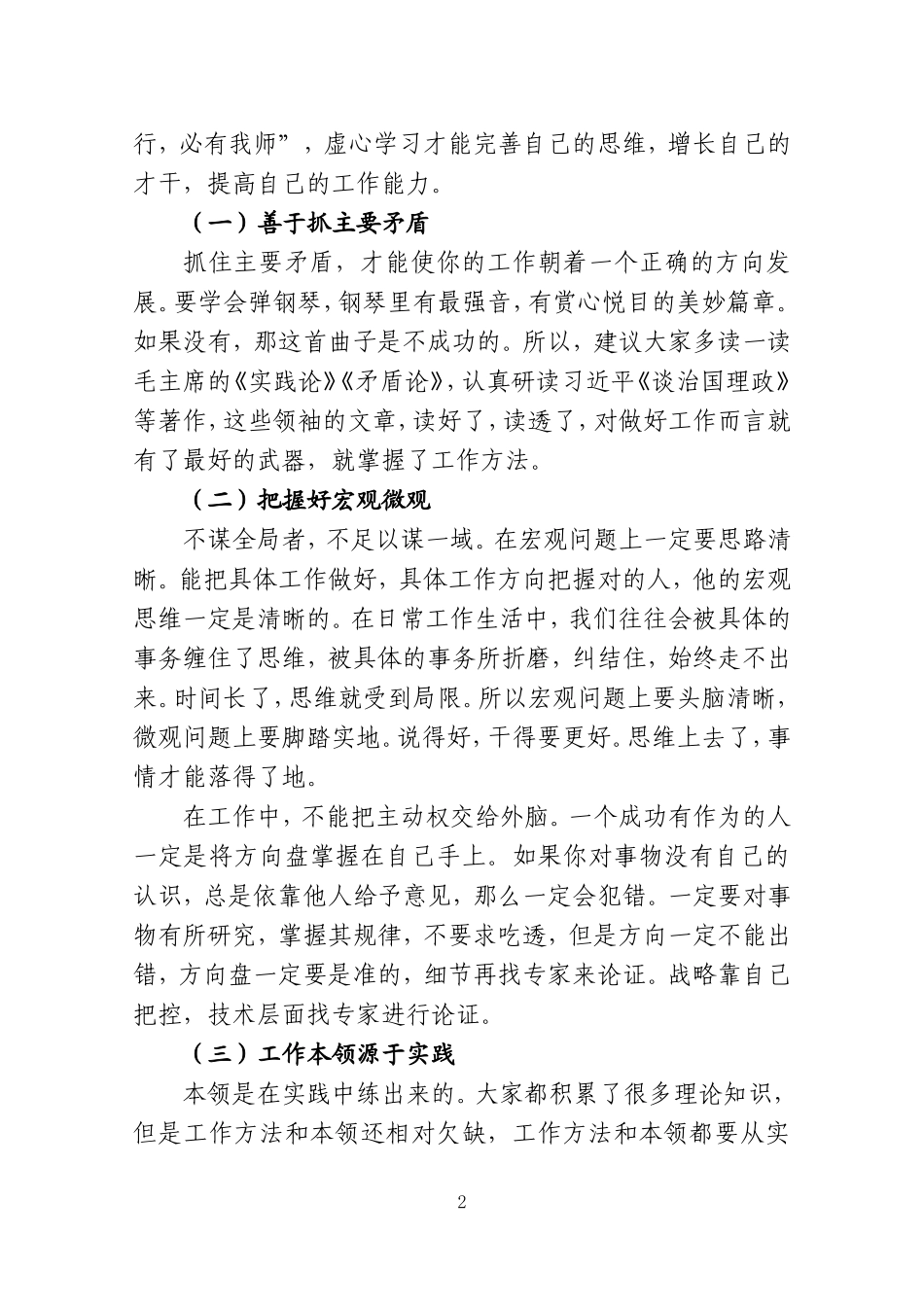 做新时代新担当新作为的干部_第2页