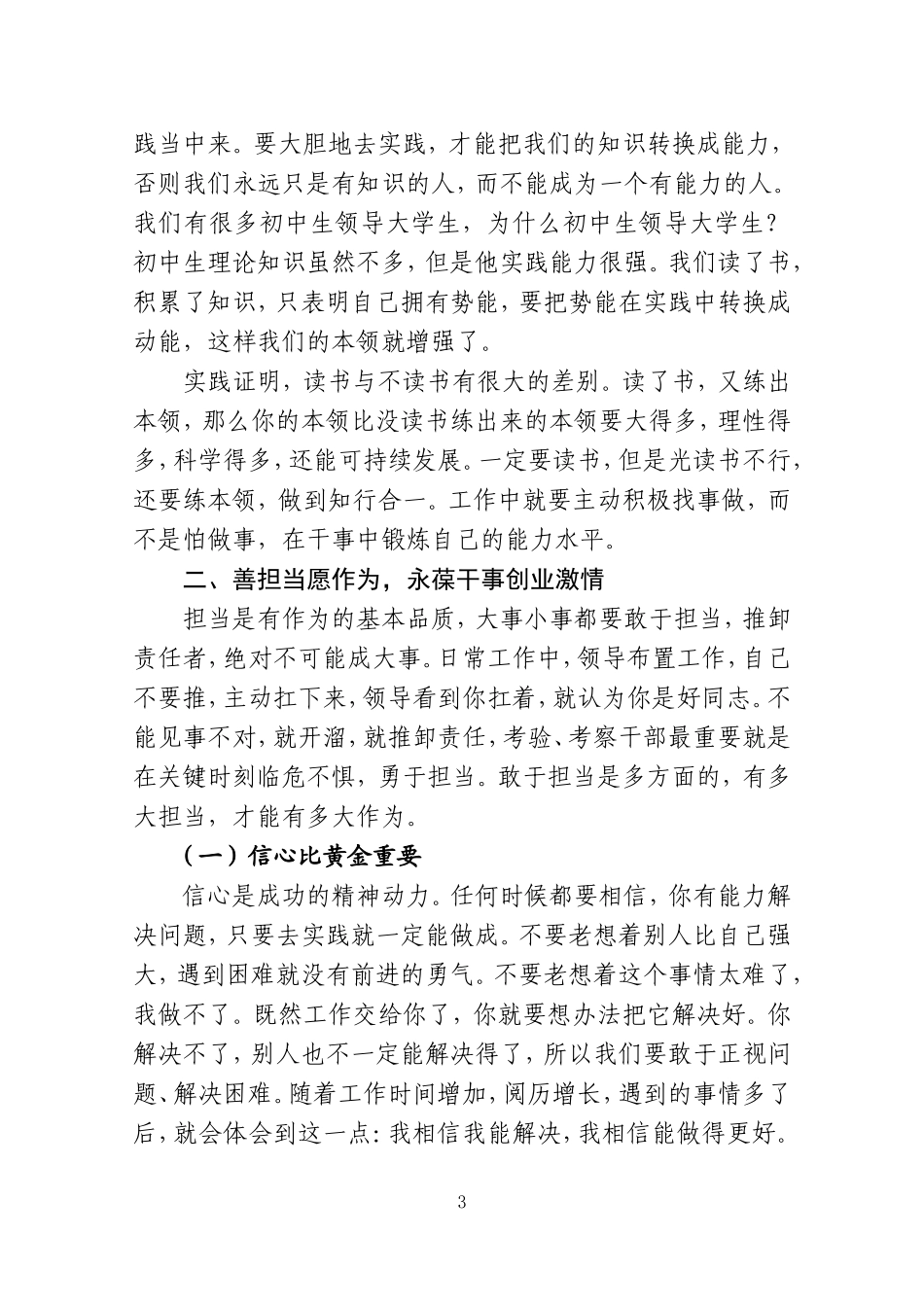 做新时代新担当新作为的干部_第3页