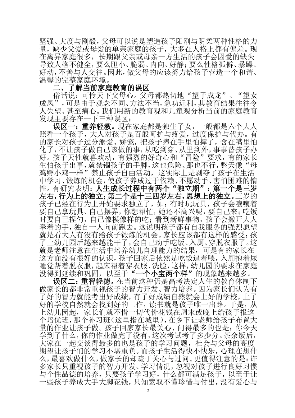 做新时代优秀幼儿家长_第2页