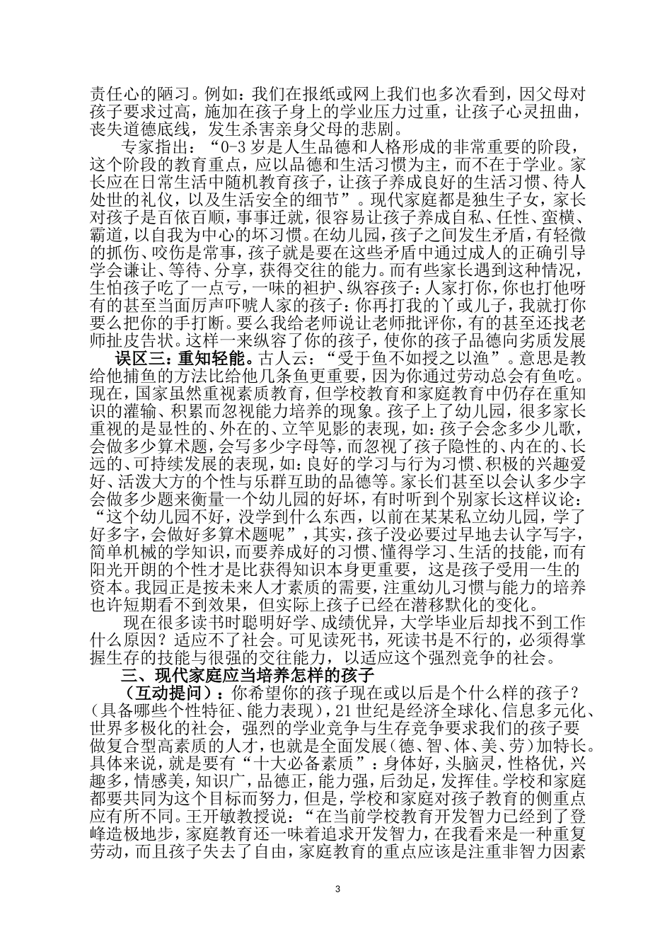 做新时代优秀幼儿家长_第3页