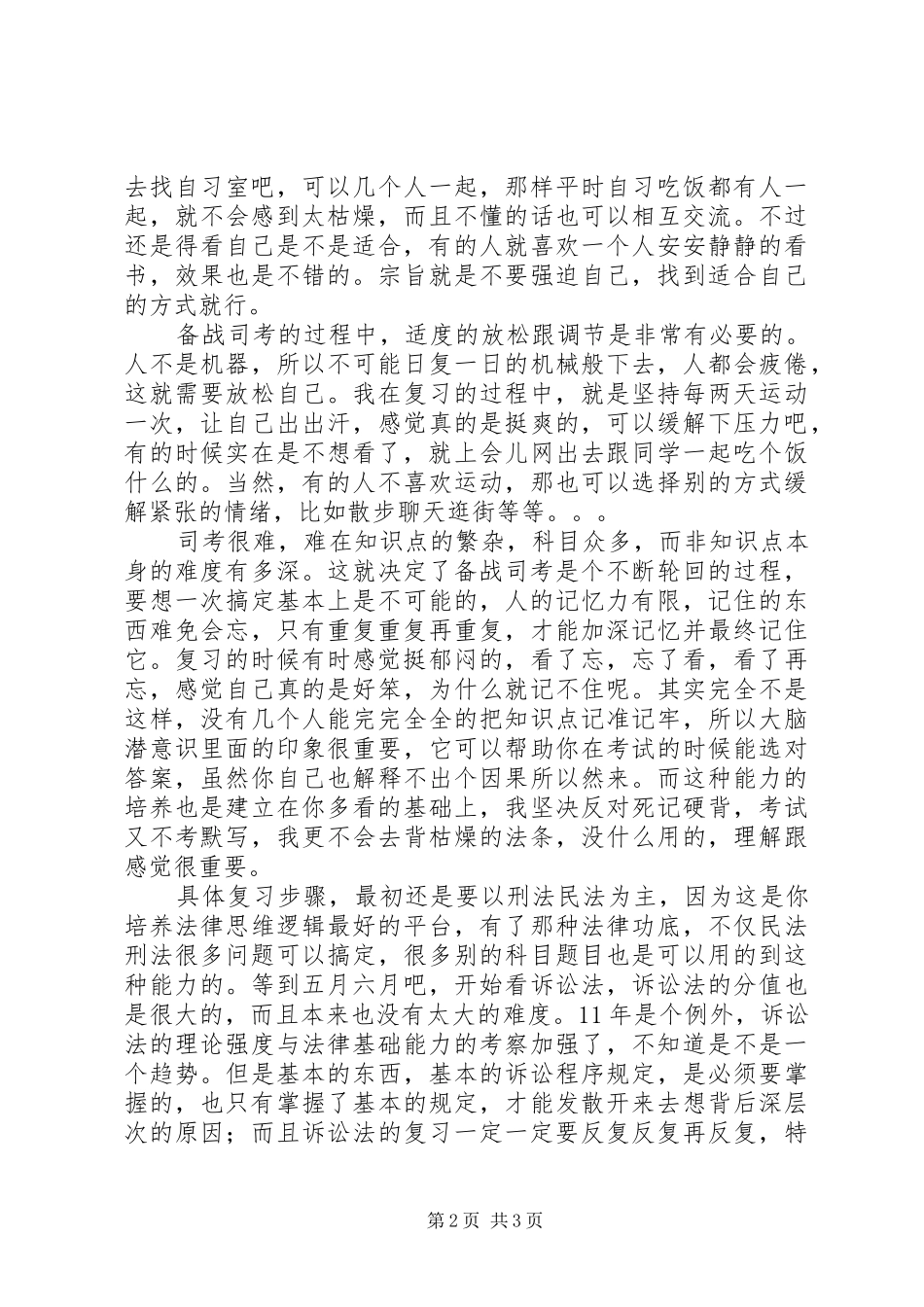 过关心得合集_第2页