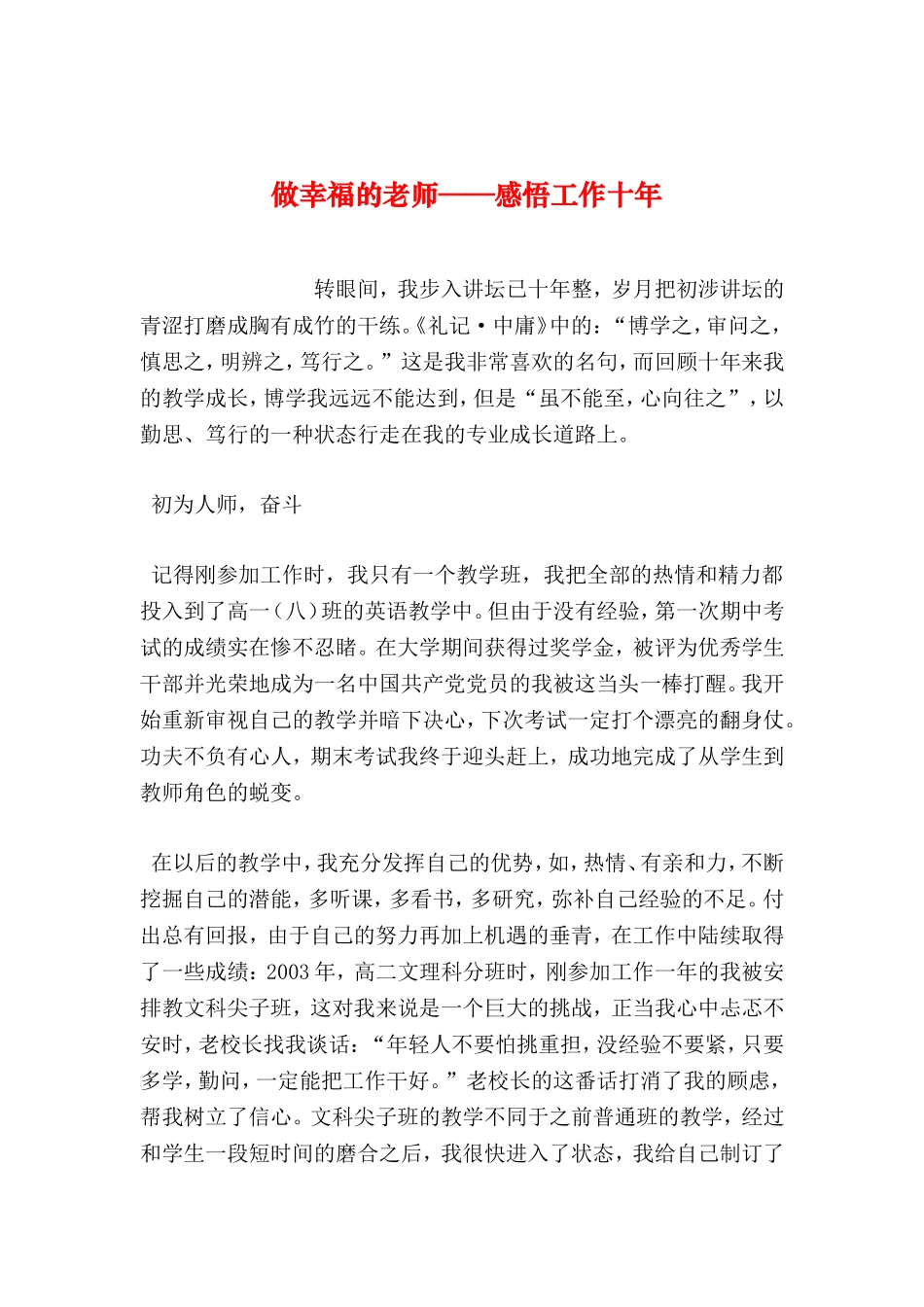 做幸福的老师——感悟工作十年_第1页