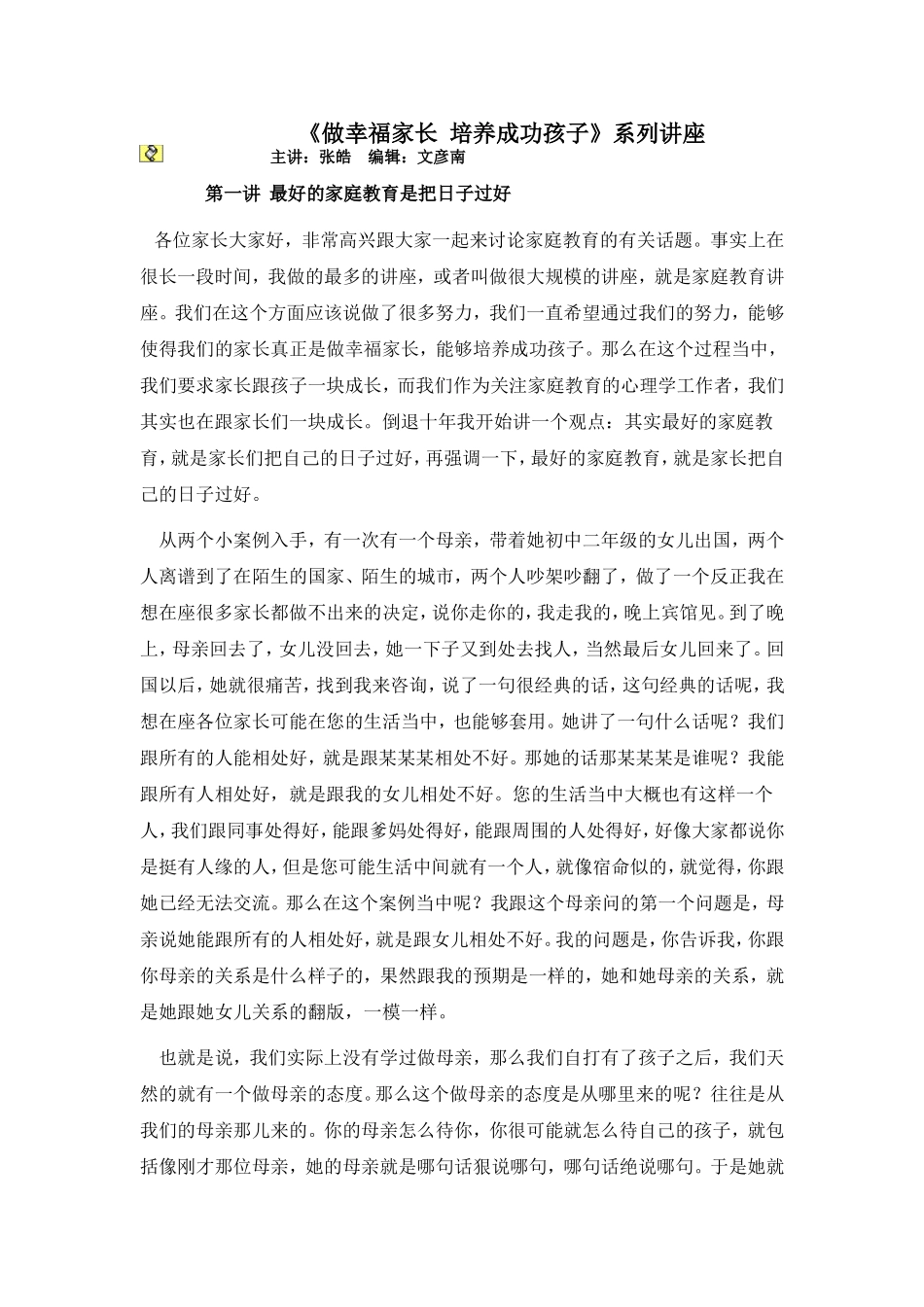 做幸福家长-培养成功孩子_第1页