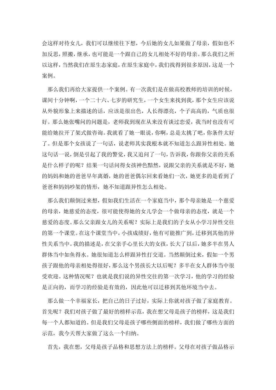 做幸福家长-培养成功孩子_第2页