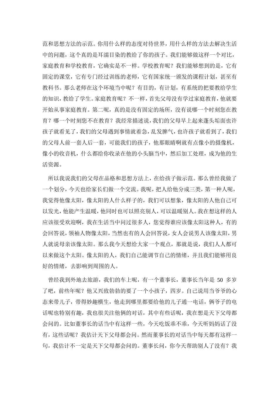 做幸福家长-培养成功孩子_第3页