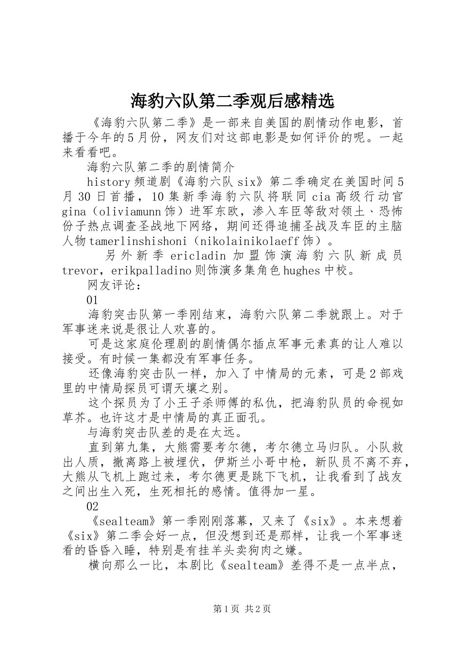 海豹六队第二季观后感_第1页