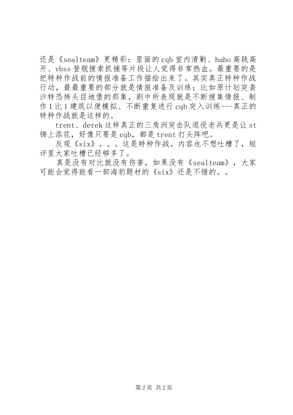 海豹六队第二季观后感_第2页